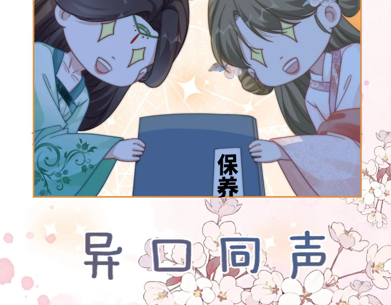 第110话一起打麻将！ 第66页