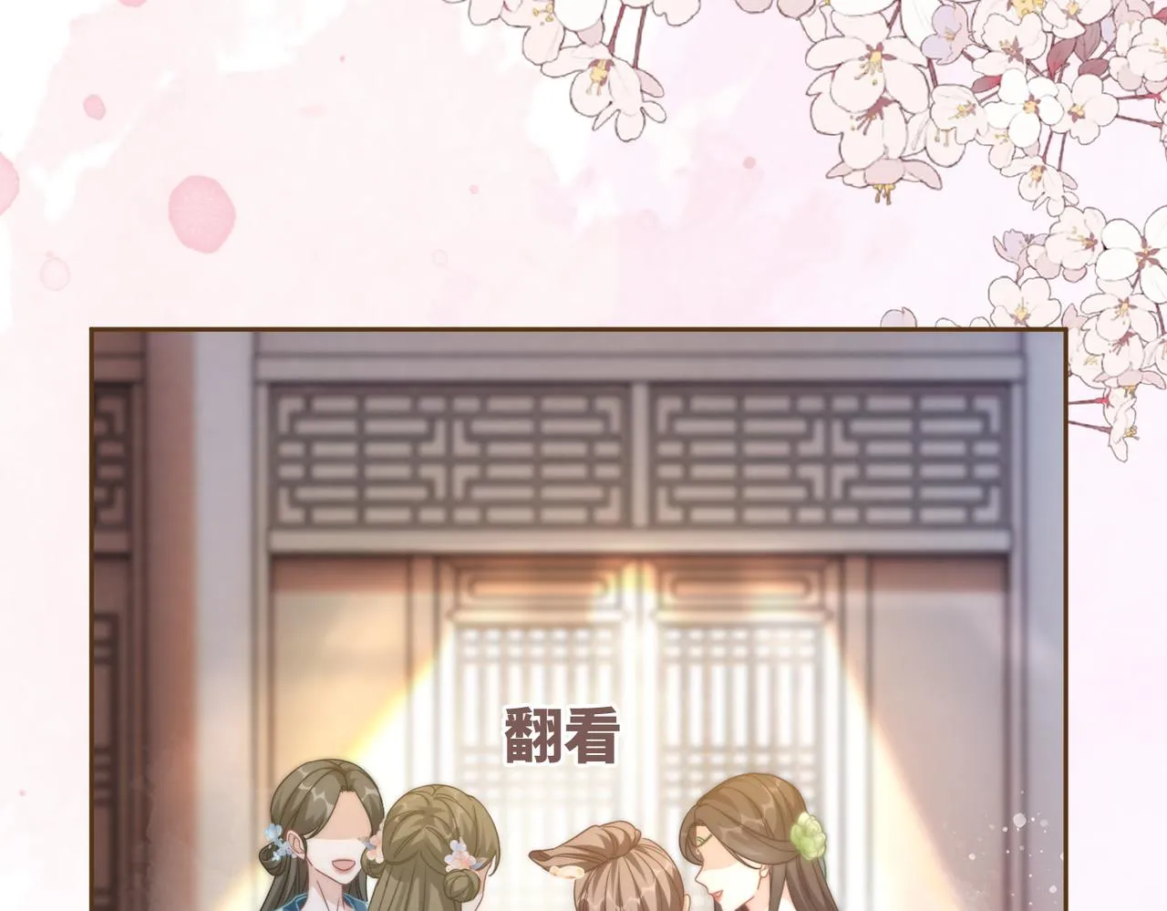 第110话一起打麻将！ 第67页