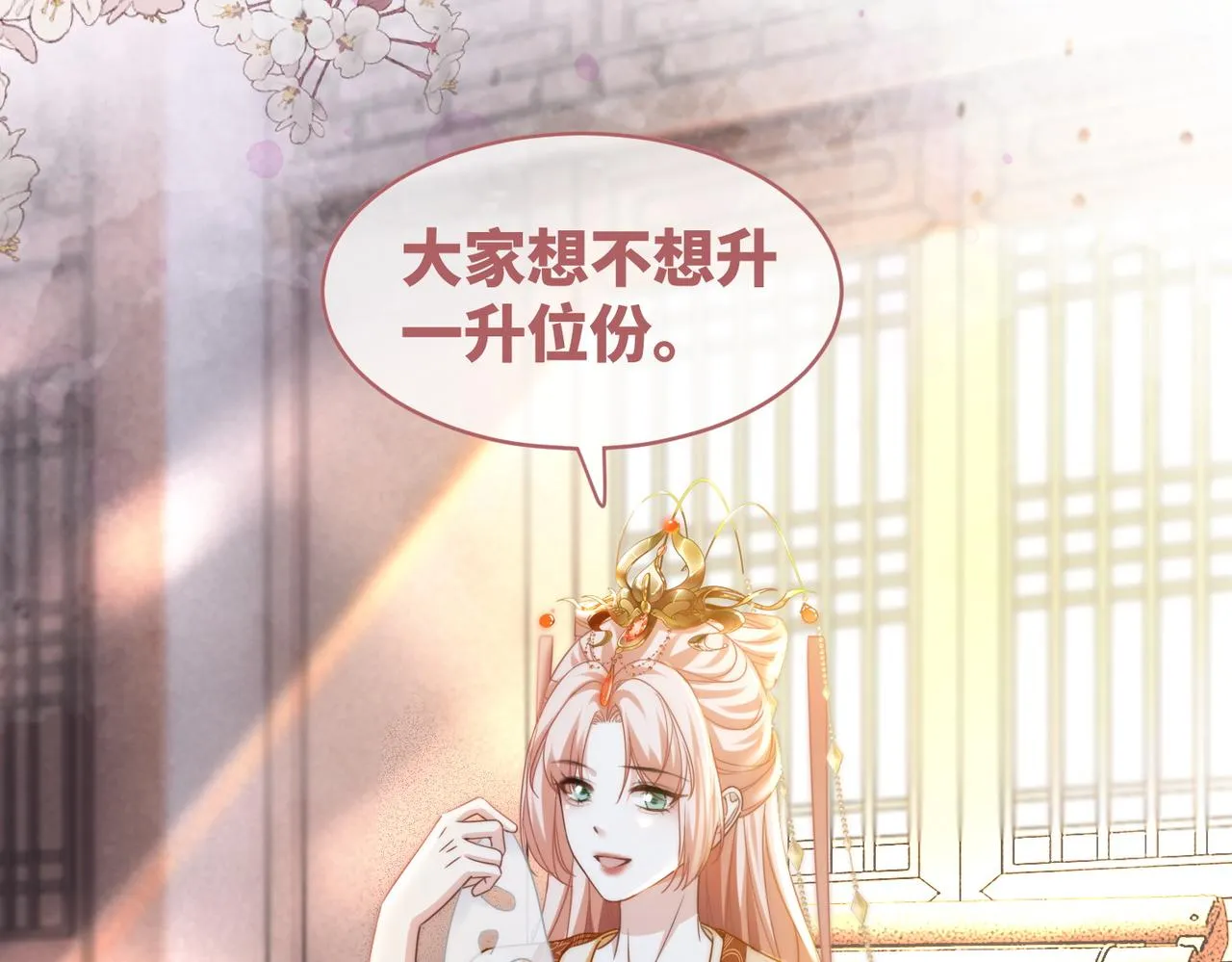 第110话一起打麻将！ 第69页