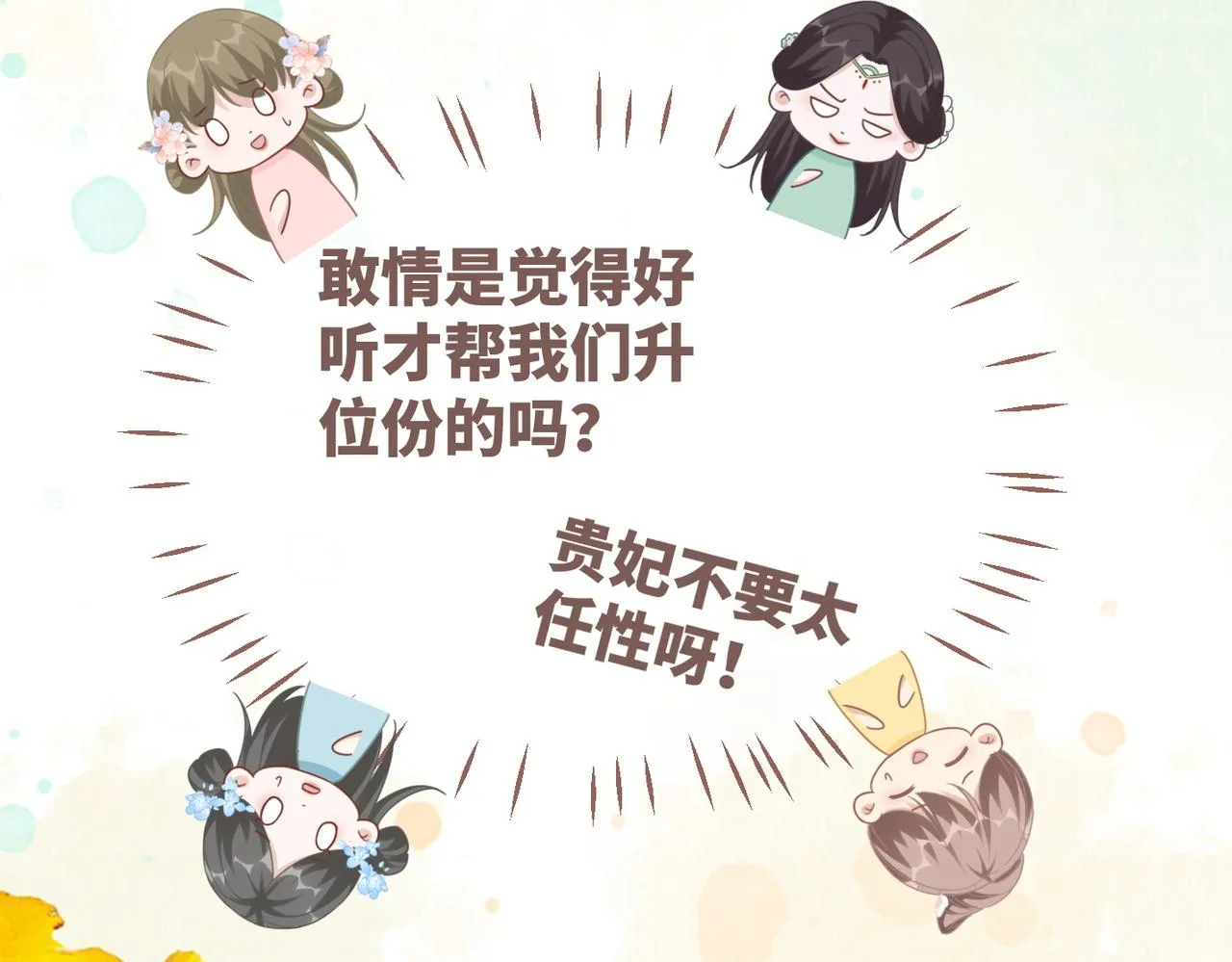 第110话一起打麻将！ 第80页