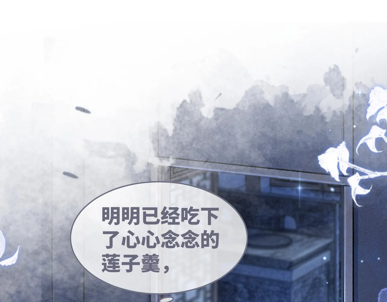 第109话追爱大作战 第5页