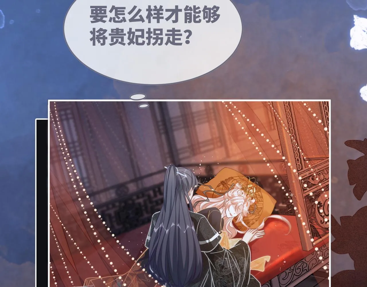 第109话追爱大作战 第8页