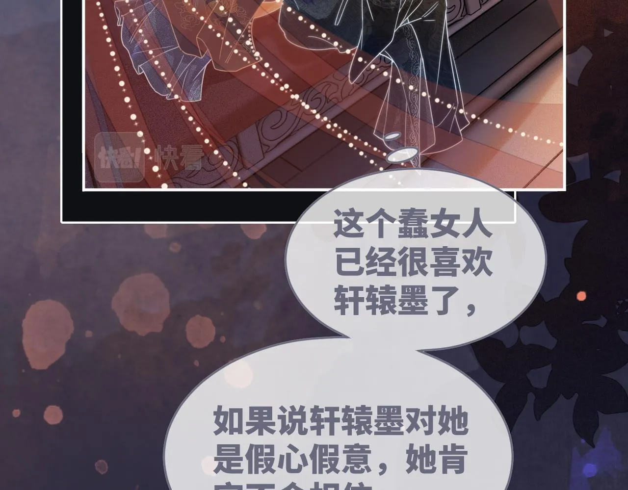 第109话追爱大作战 第9页