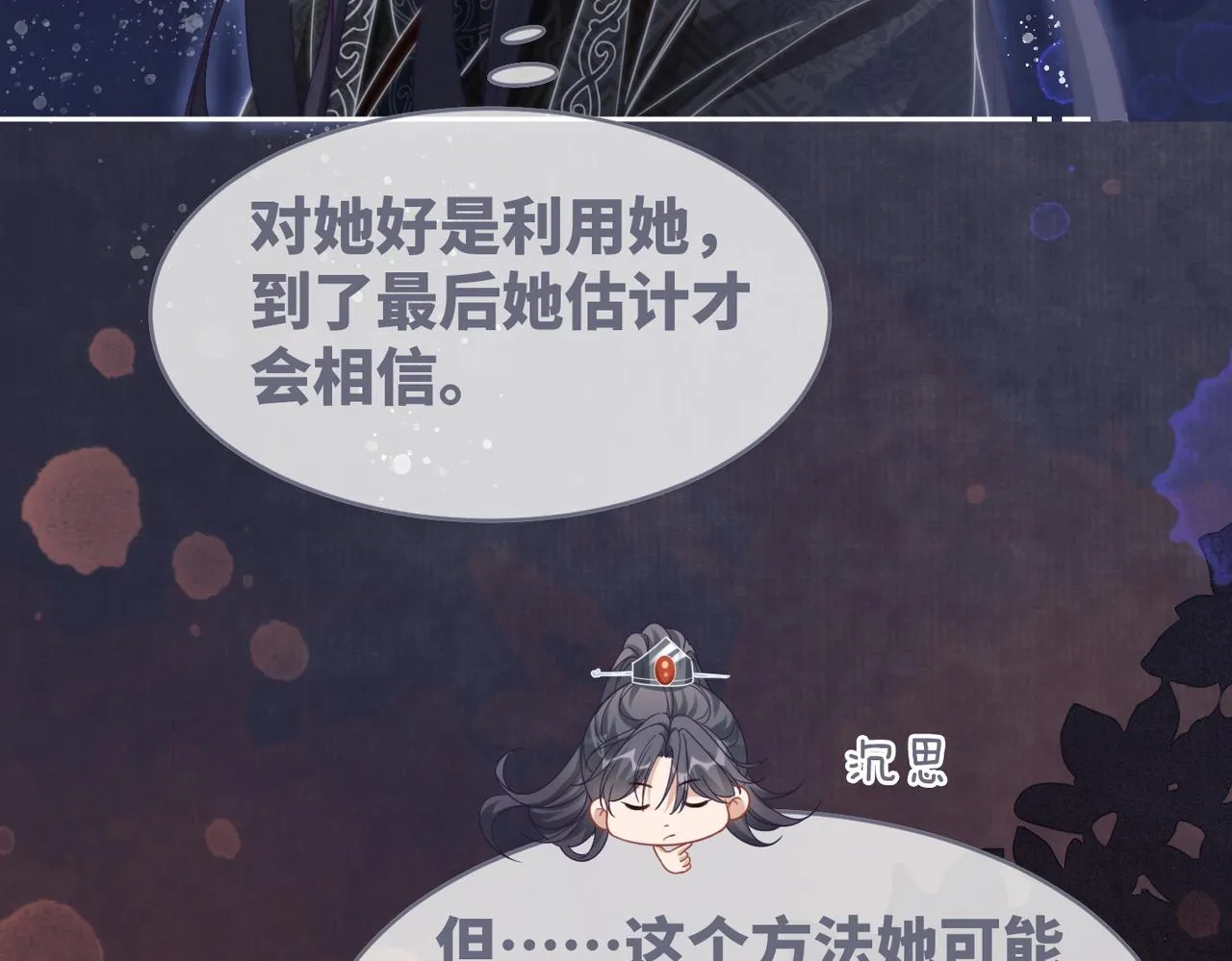 第109话追爱大作战 第12页