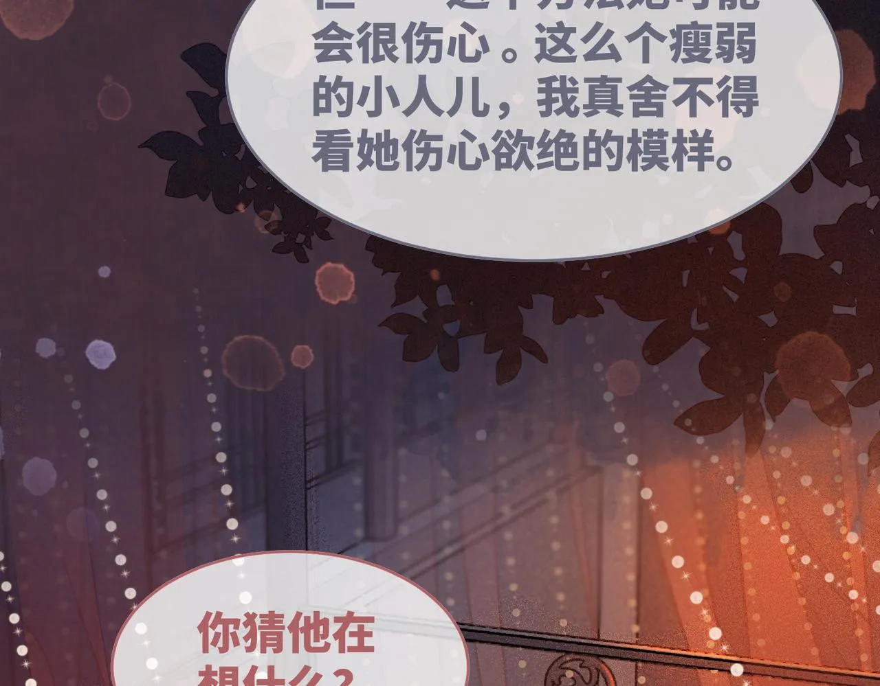 第109话追爱大作战 第13页