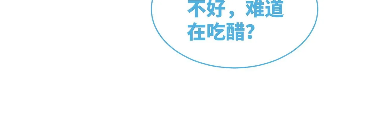 第109话追爱大作战 第16页