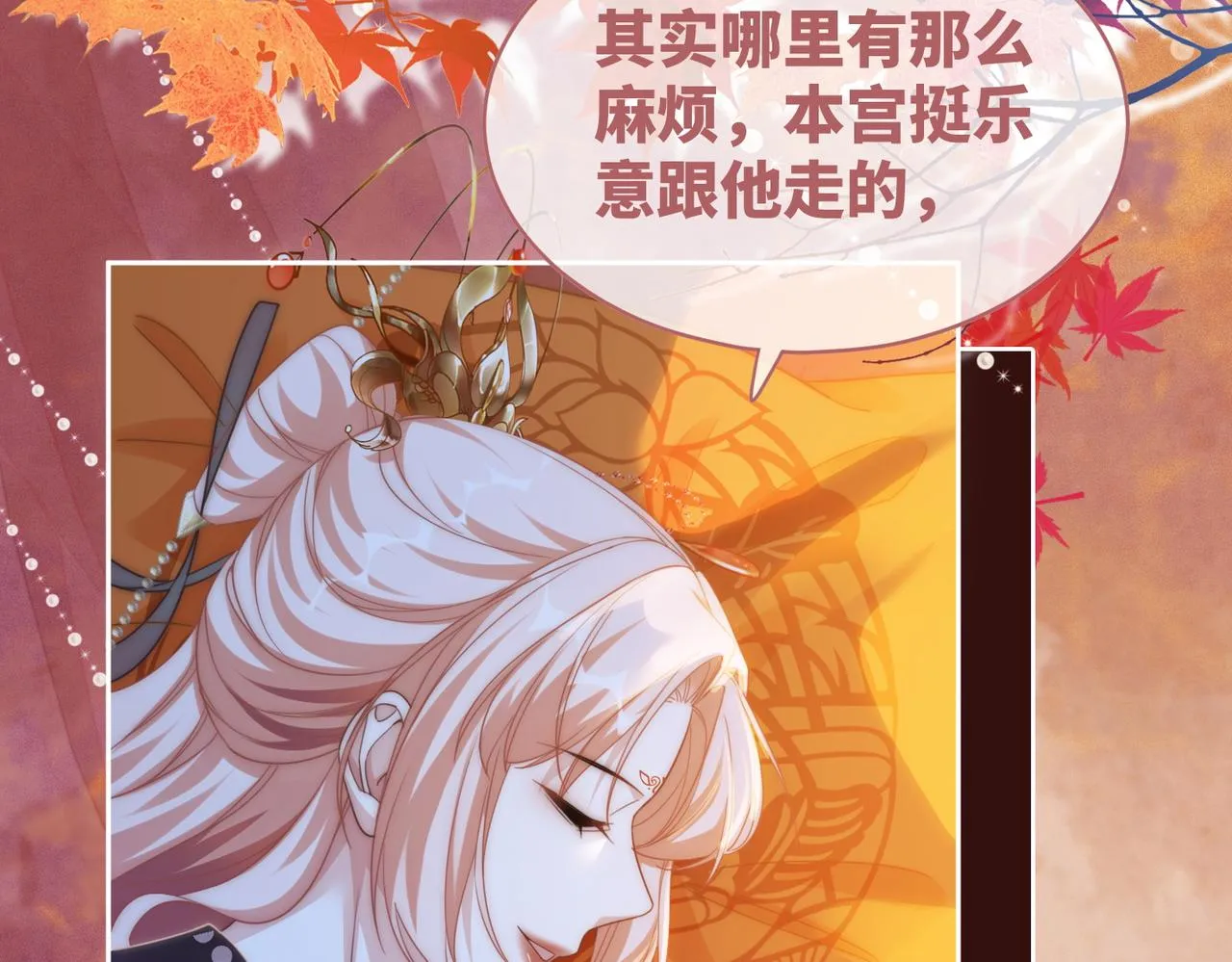第109话追爱大作战 第20页