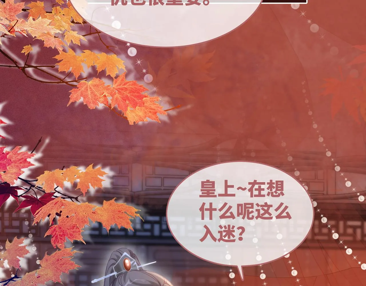 第109话追爱大作战 第22页
