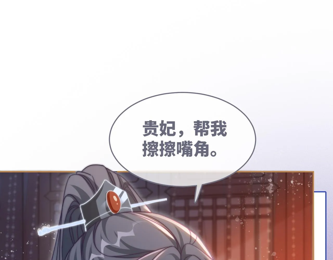 第109话追爱大作战 第27页
