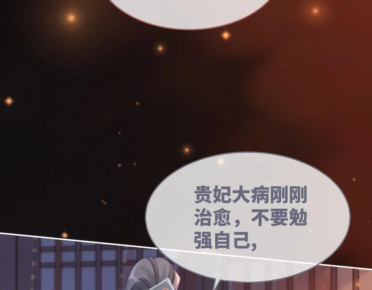 第109话追爱大作战 第39页