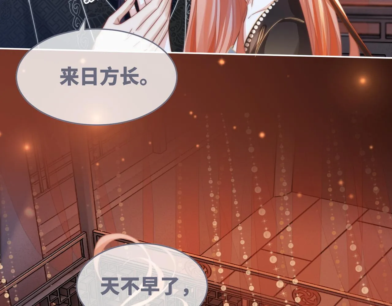 第109话追爱大作战 第41页