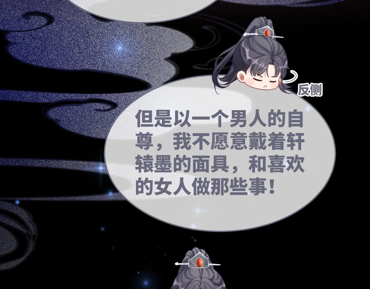 第109话追爱大作战 第49页