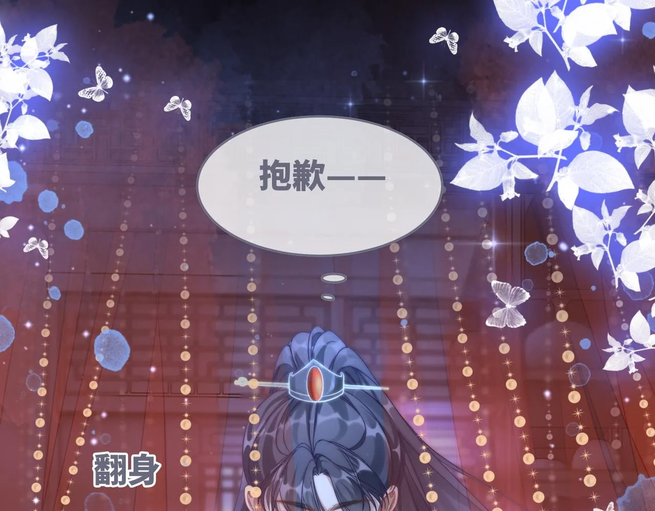 第109话追爱大作战 第53页