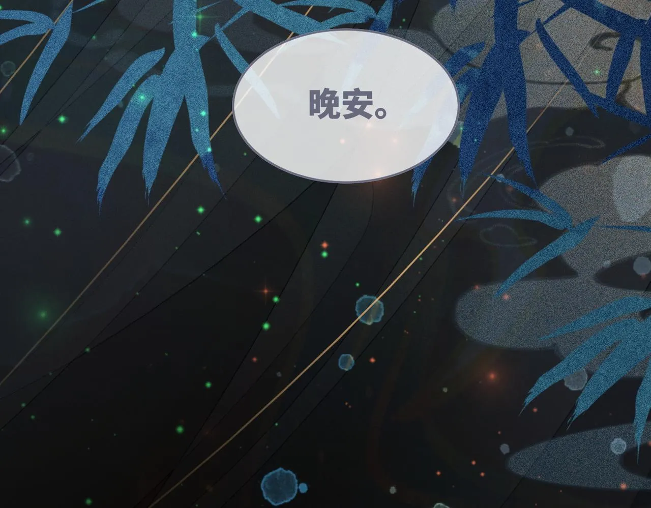 第109话追爱大作战 第67页