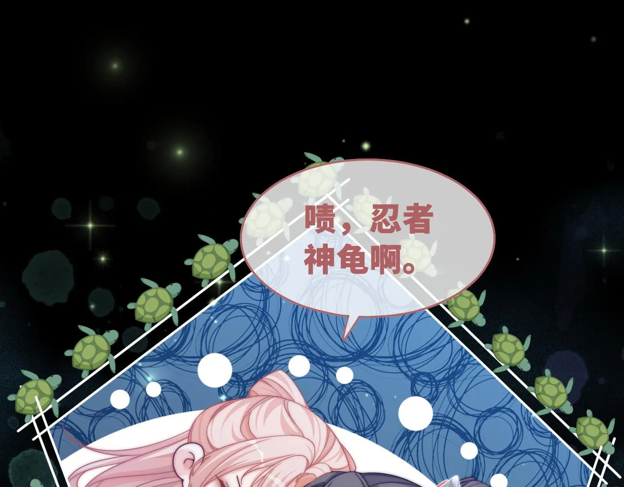 第109话追爱大作战 第69页