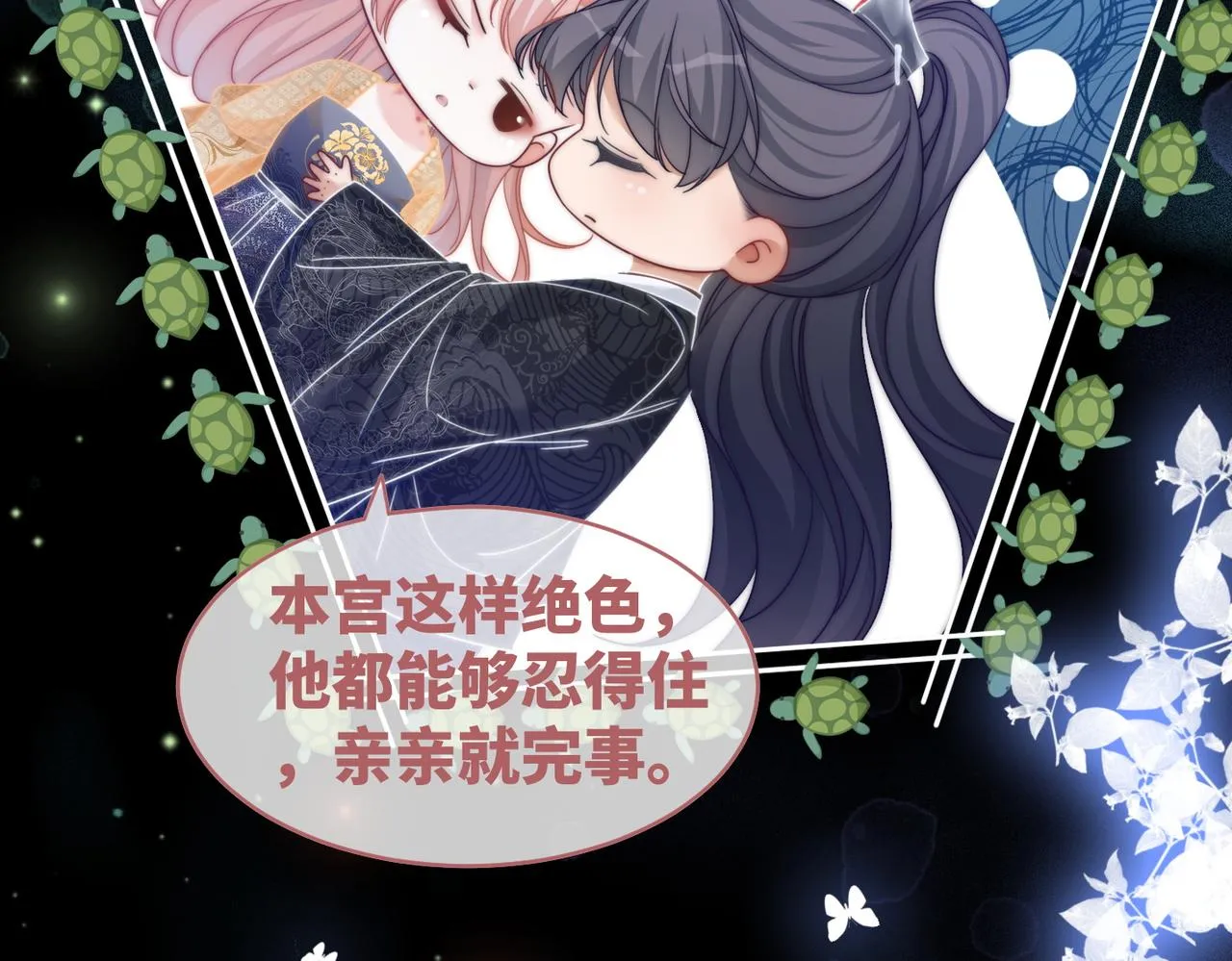 第109话追爱大作战 第70页