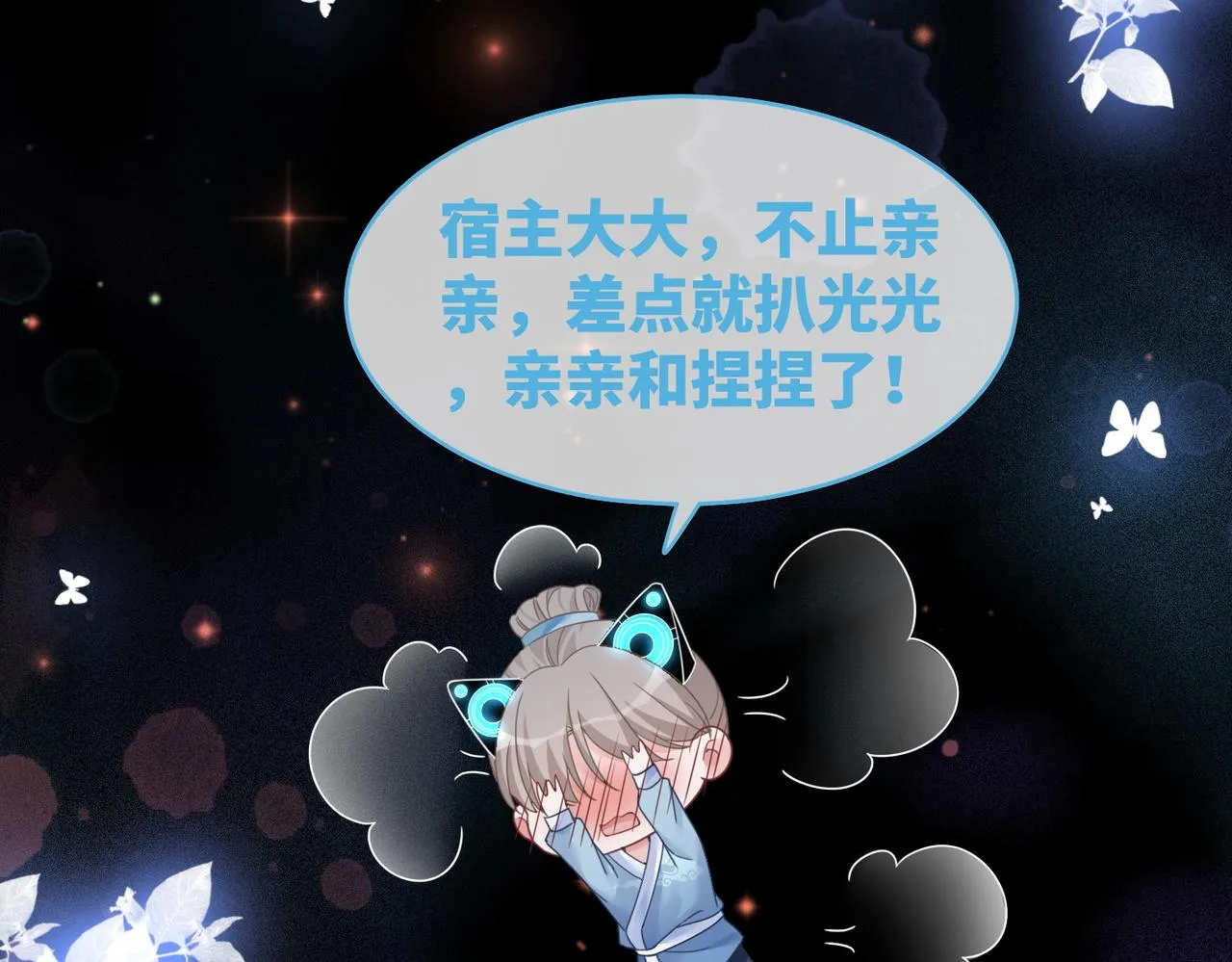 第109话追爱大作战 第71页