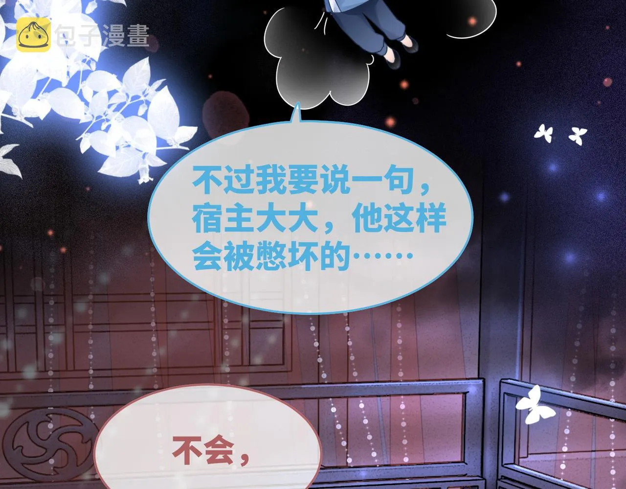 第109话追爱大作战 第72页