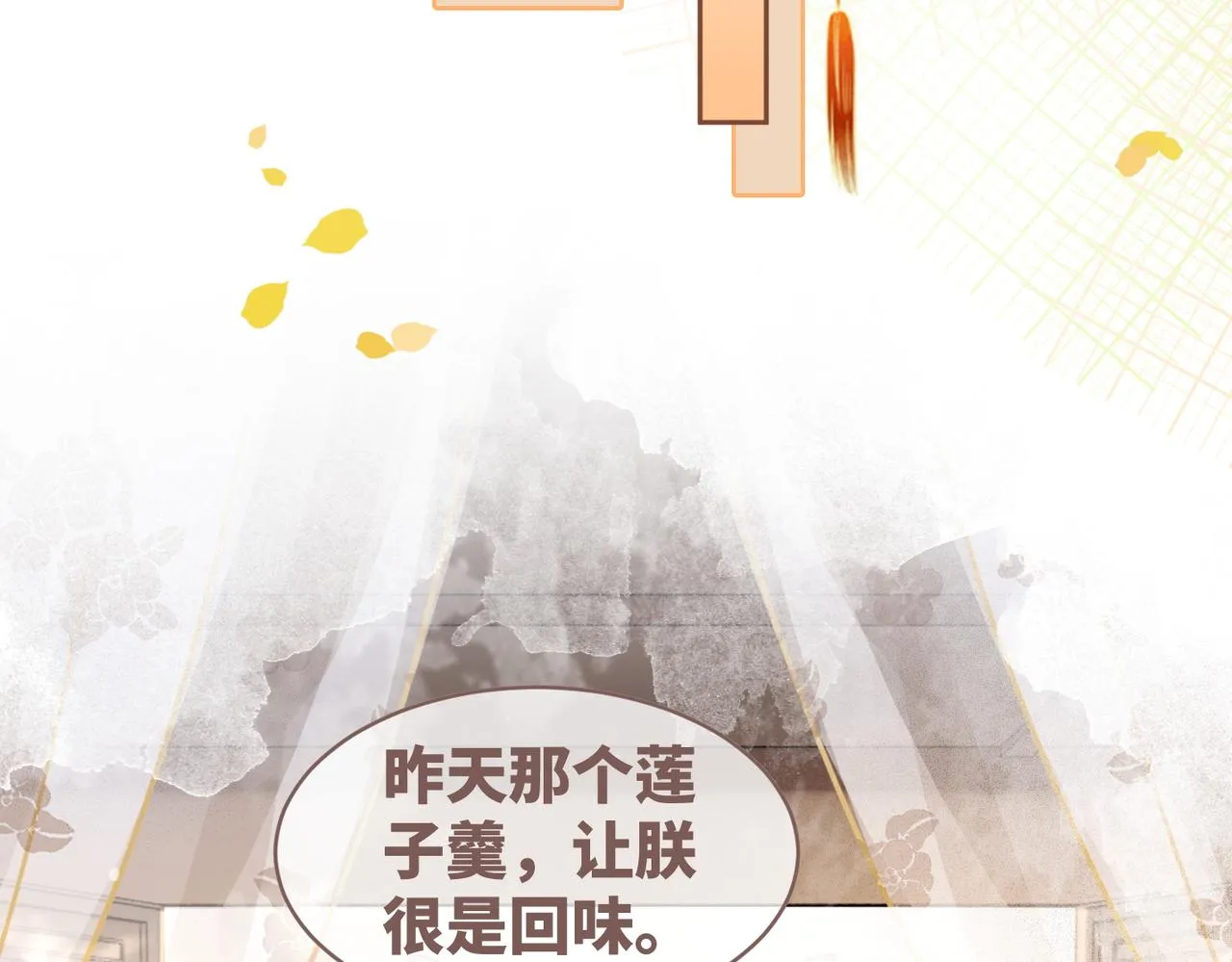 第109话追爱大作战 第79页