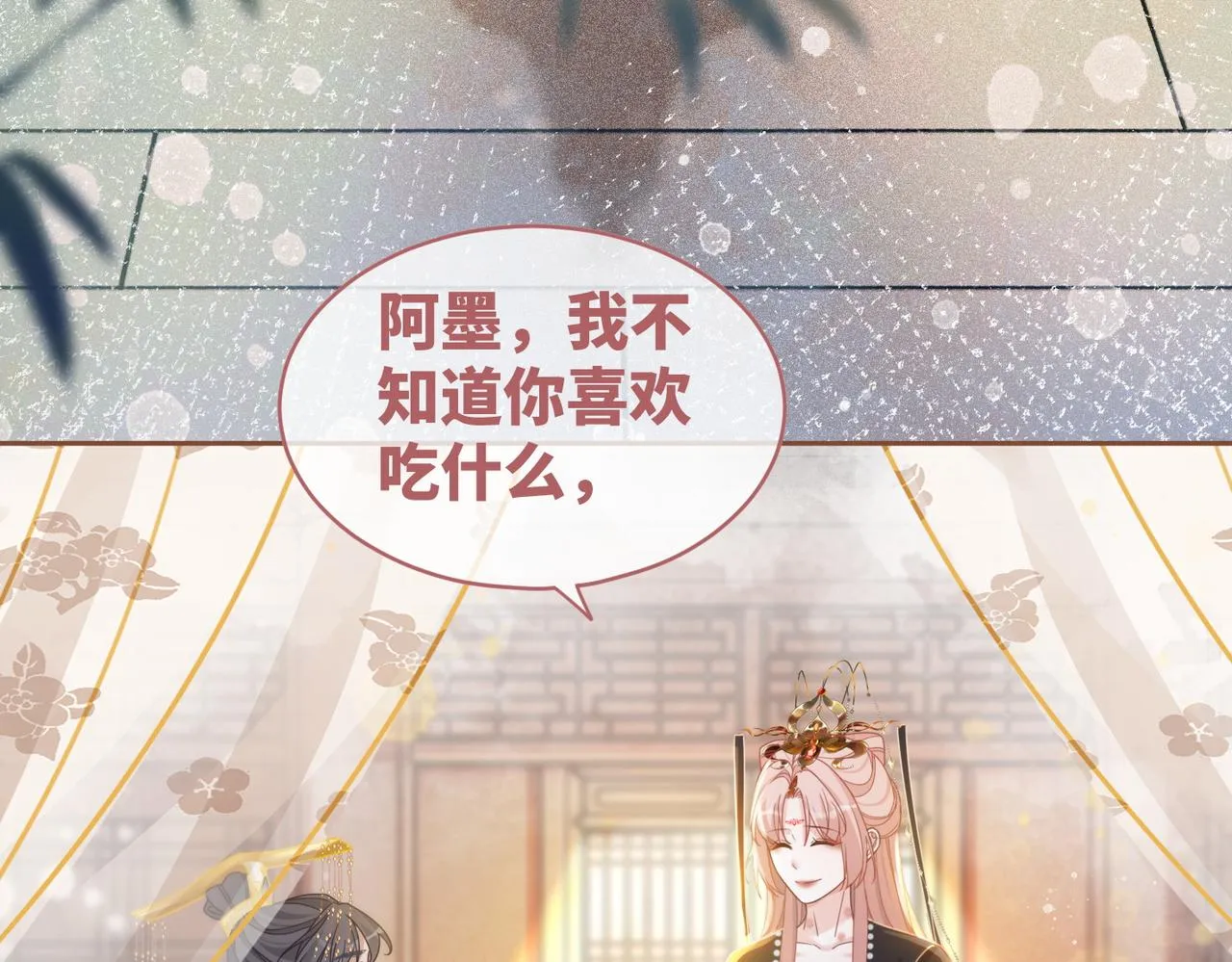 第109话追爱大作战 第82页