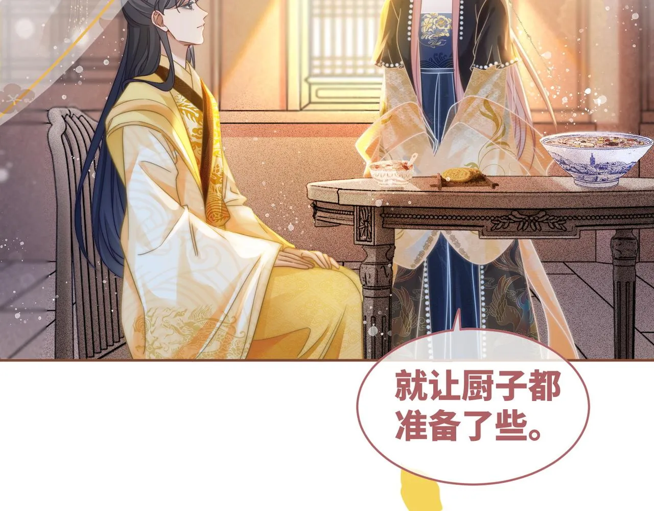 第109话追爱大作战 第83页
