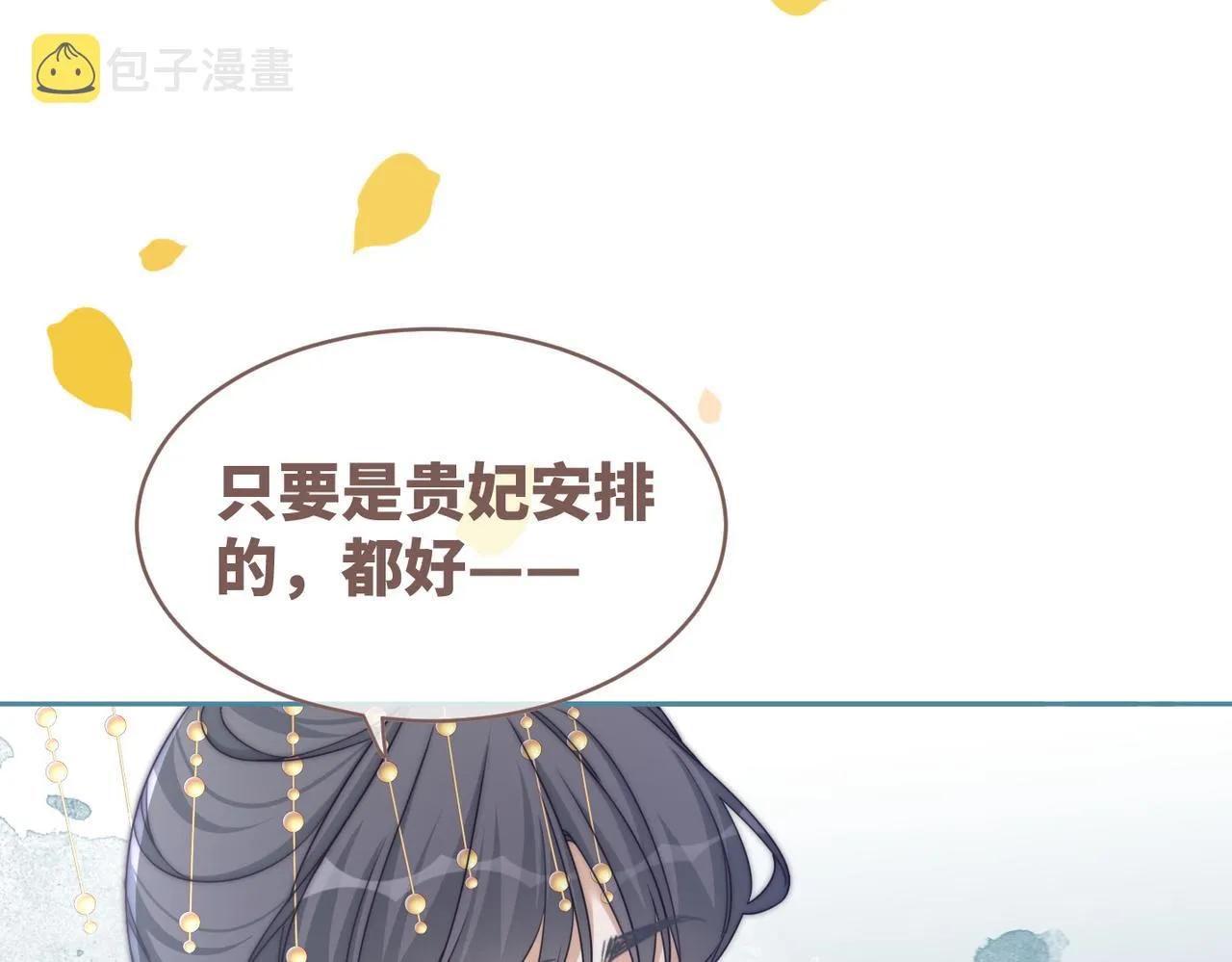 第109话追爱大作战 第84页