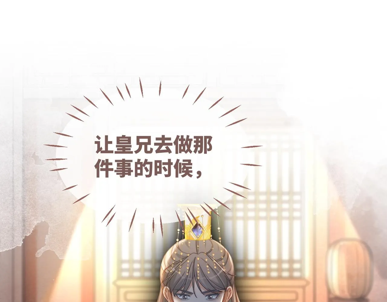 第109话追爱大作战 第87页