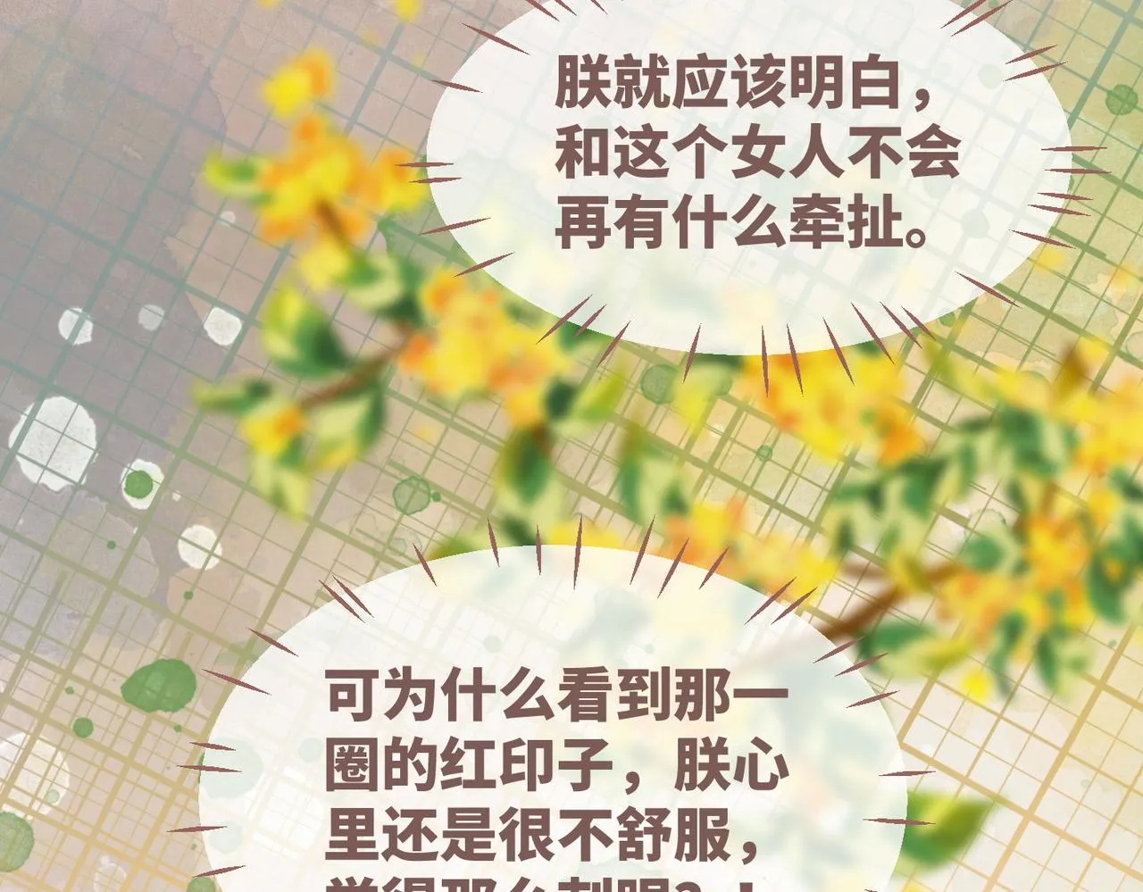 第109话追爱大作战 第89页