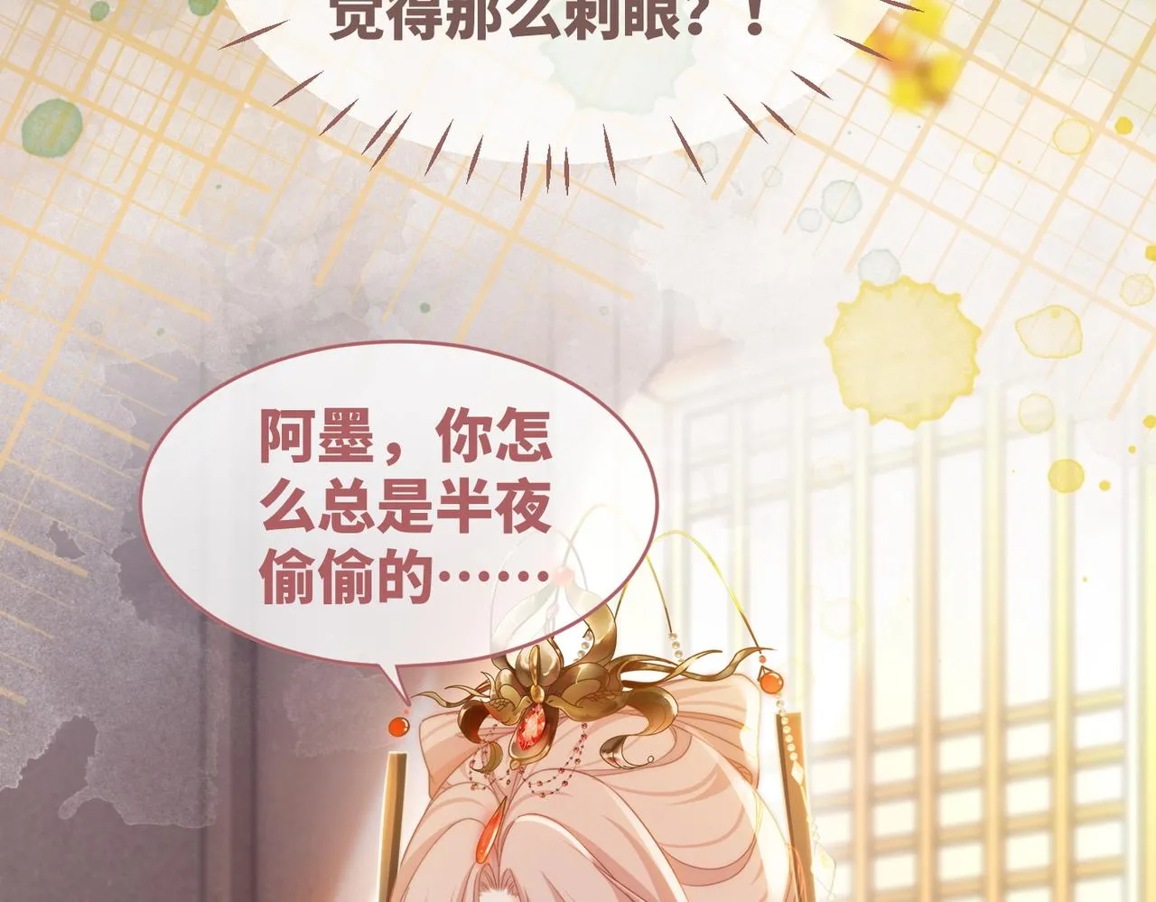 第109话追爱大作战 第90页