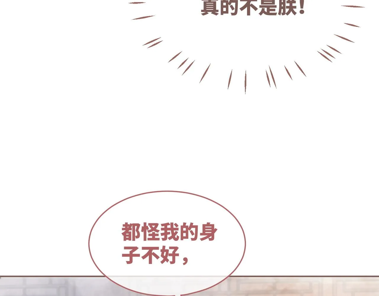 第109话追爱大作战 第93页