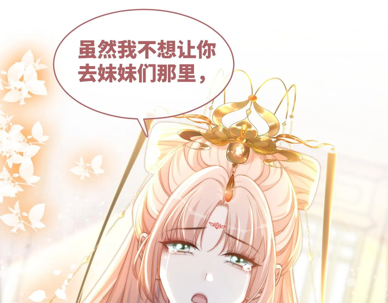 第109话追爱大作战 第96页