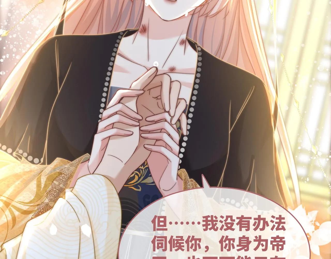 第109话追爱大作战 第97页