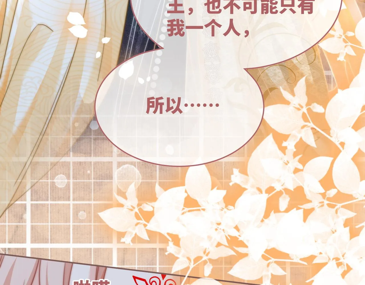 第109话追爱大作战 第98页