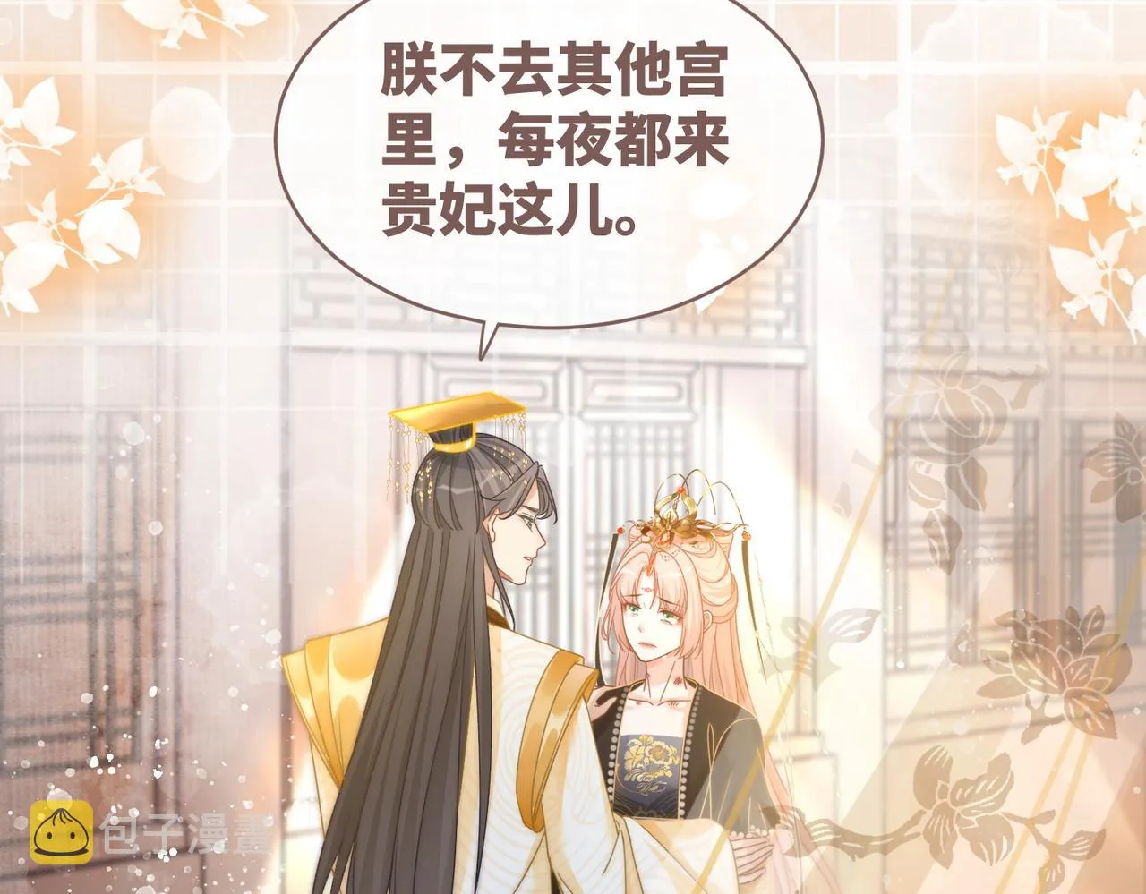第109话追爱大作战 第100页