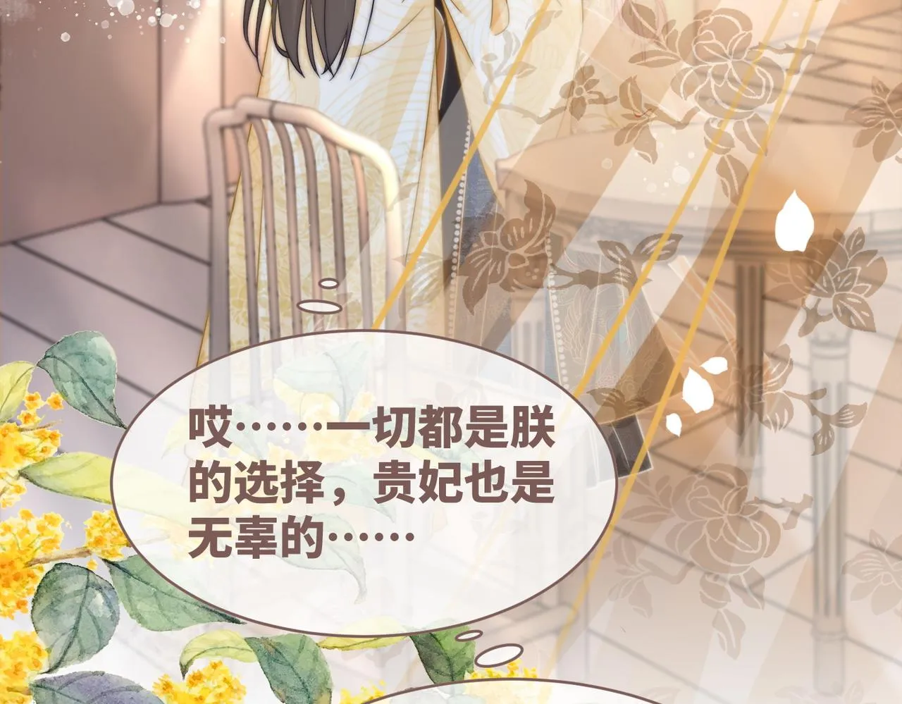第109话追爱大作战 第101页