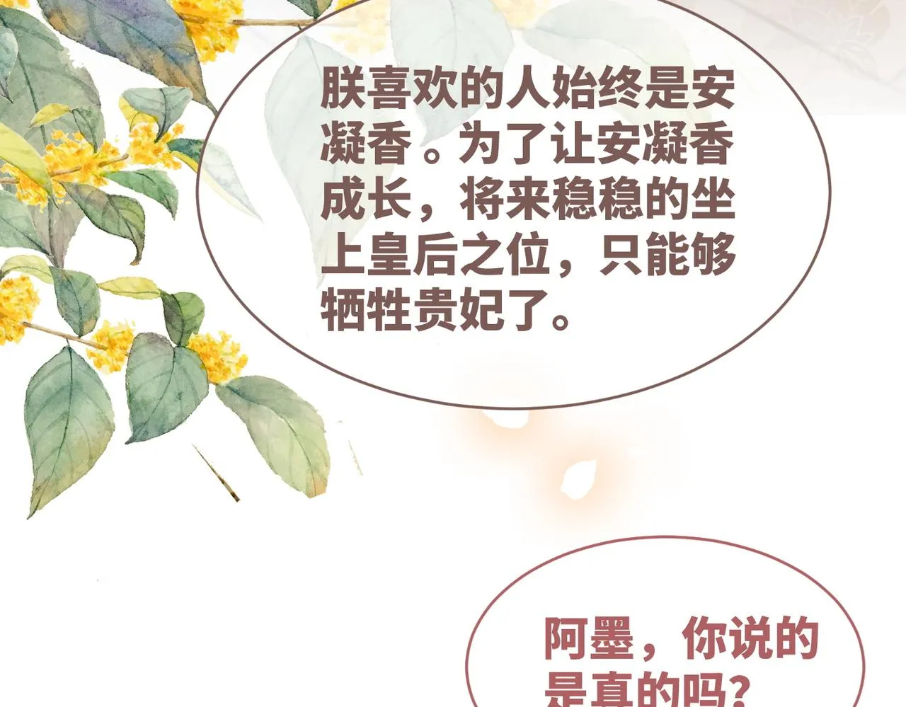 第109话追爱大作战 第102页