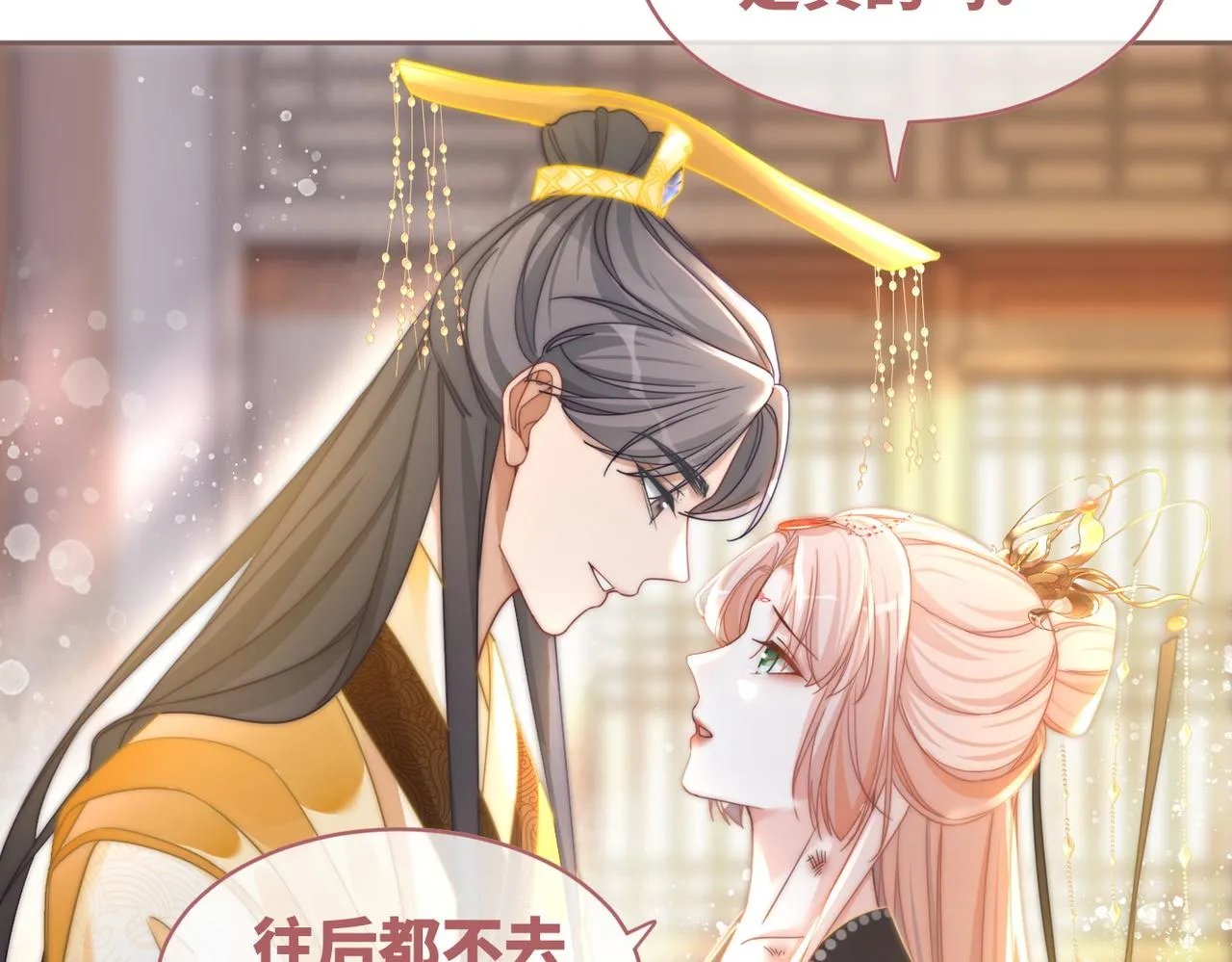 第109话追爱大作战 第103页