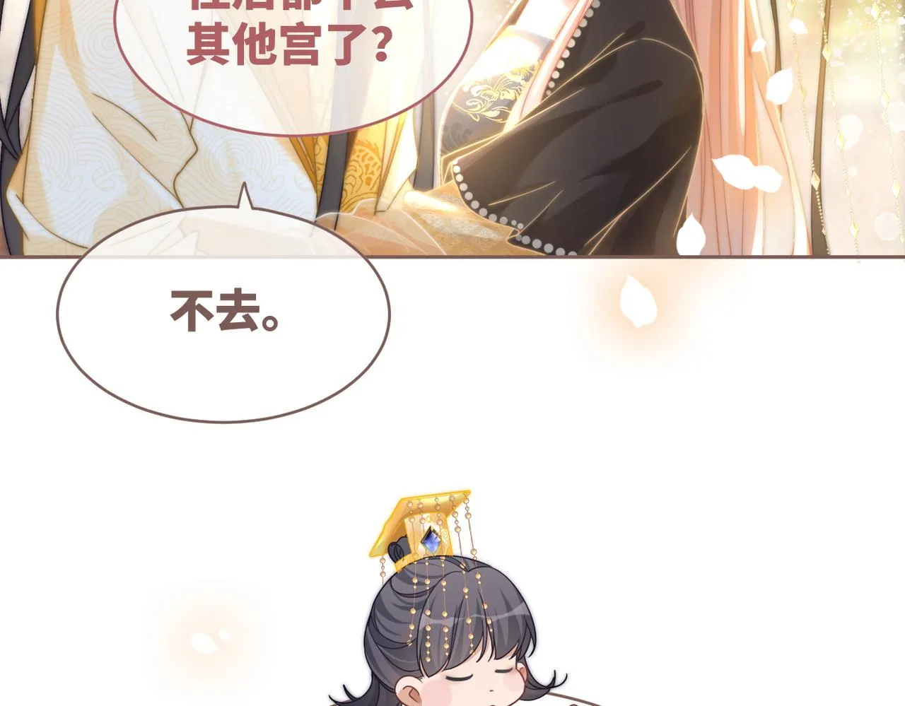 第109话追爱大作战 第104页