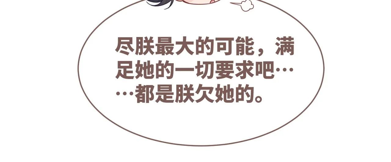 第109话追爱大作战 第105页