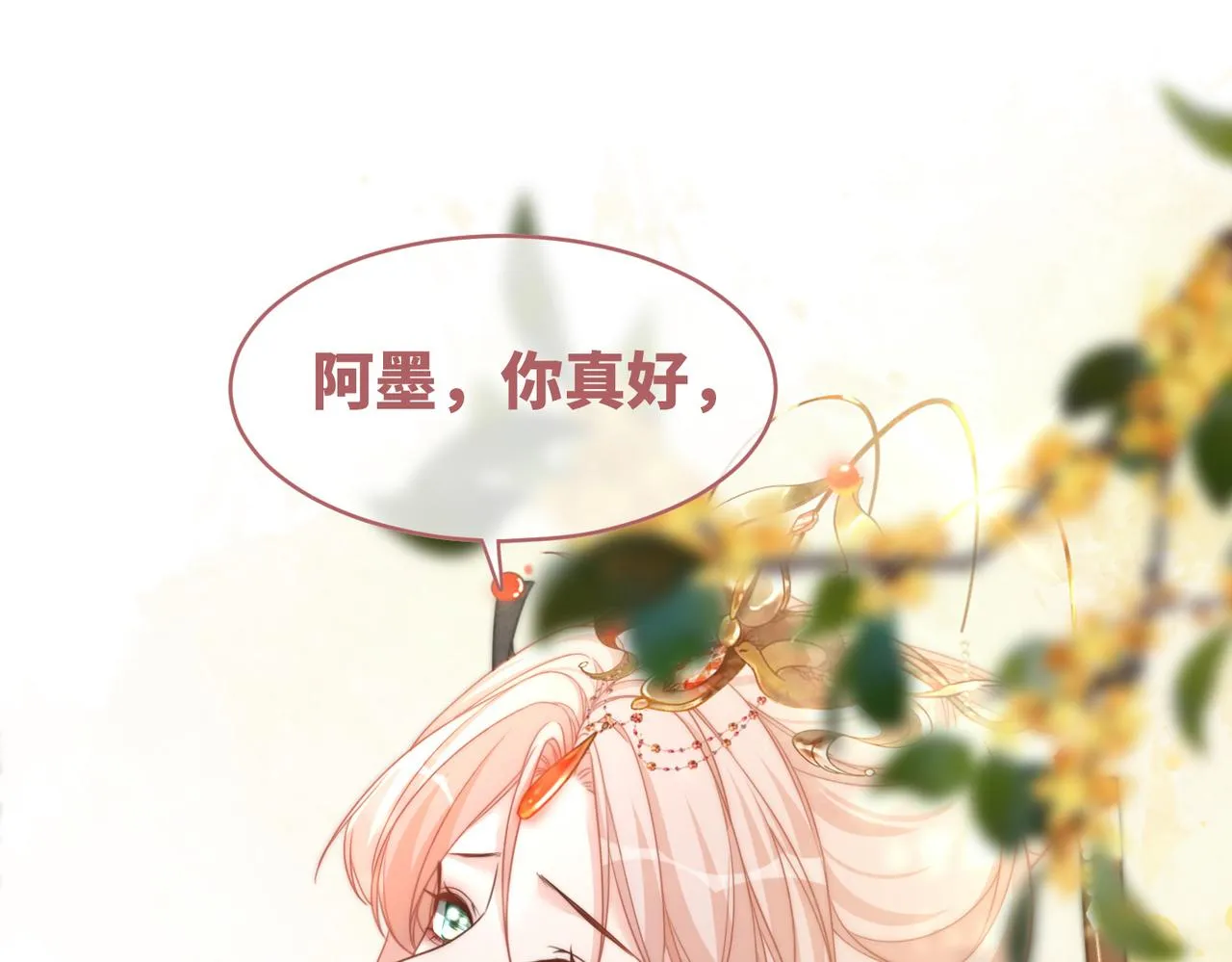 第109话追爱大作战 第106页