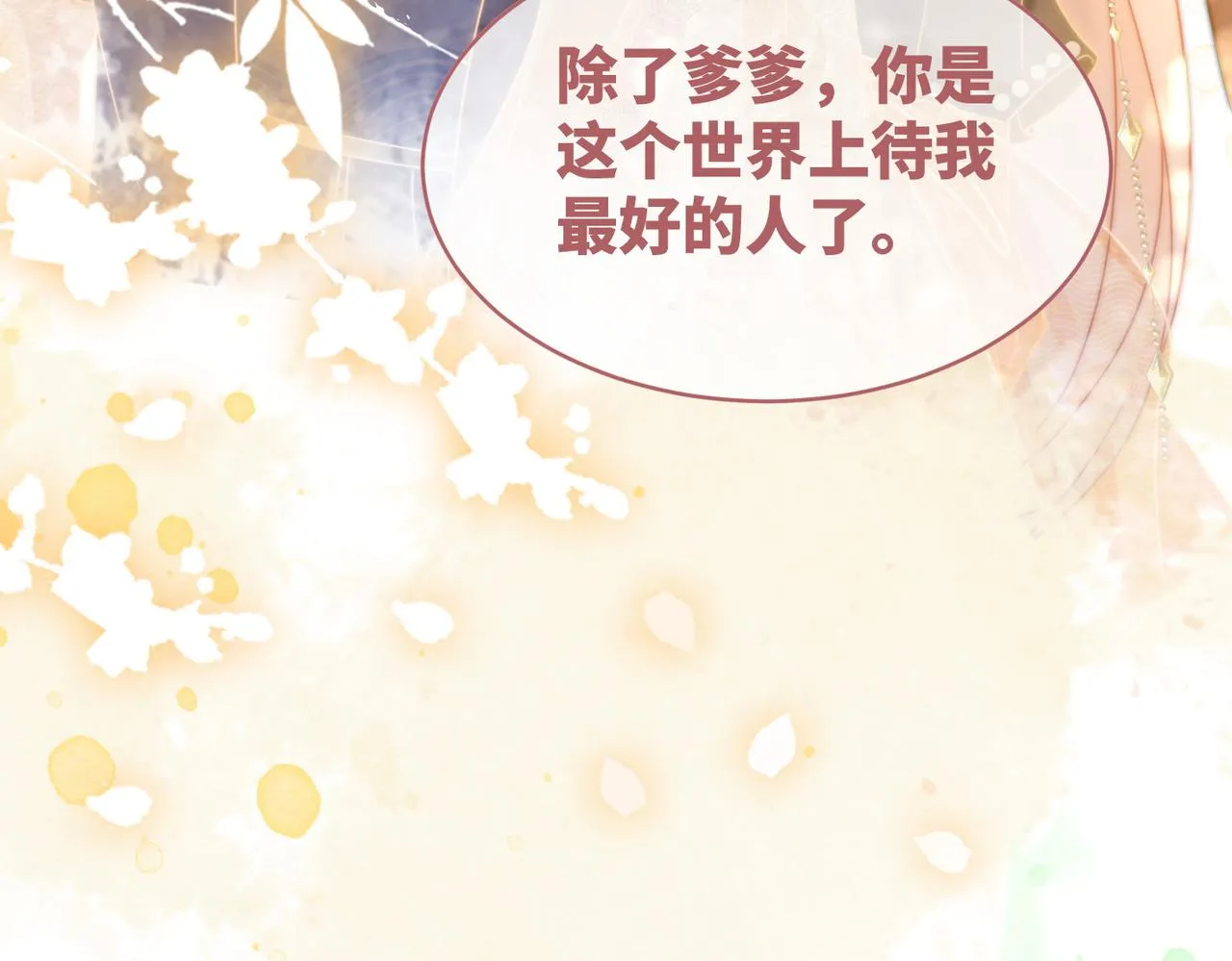 第109话追爱大作战 第108页