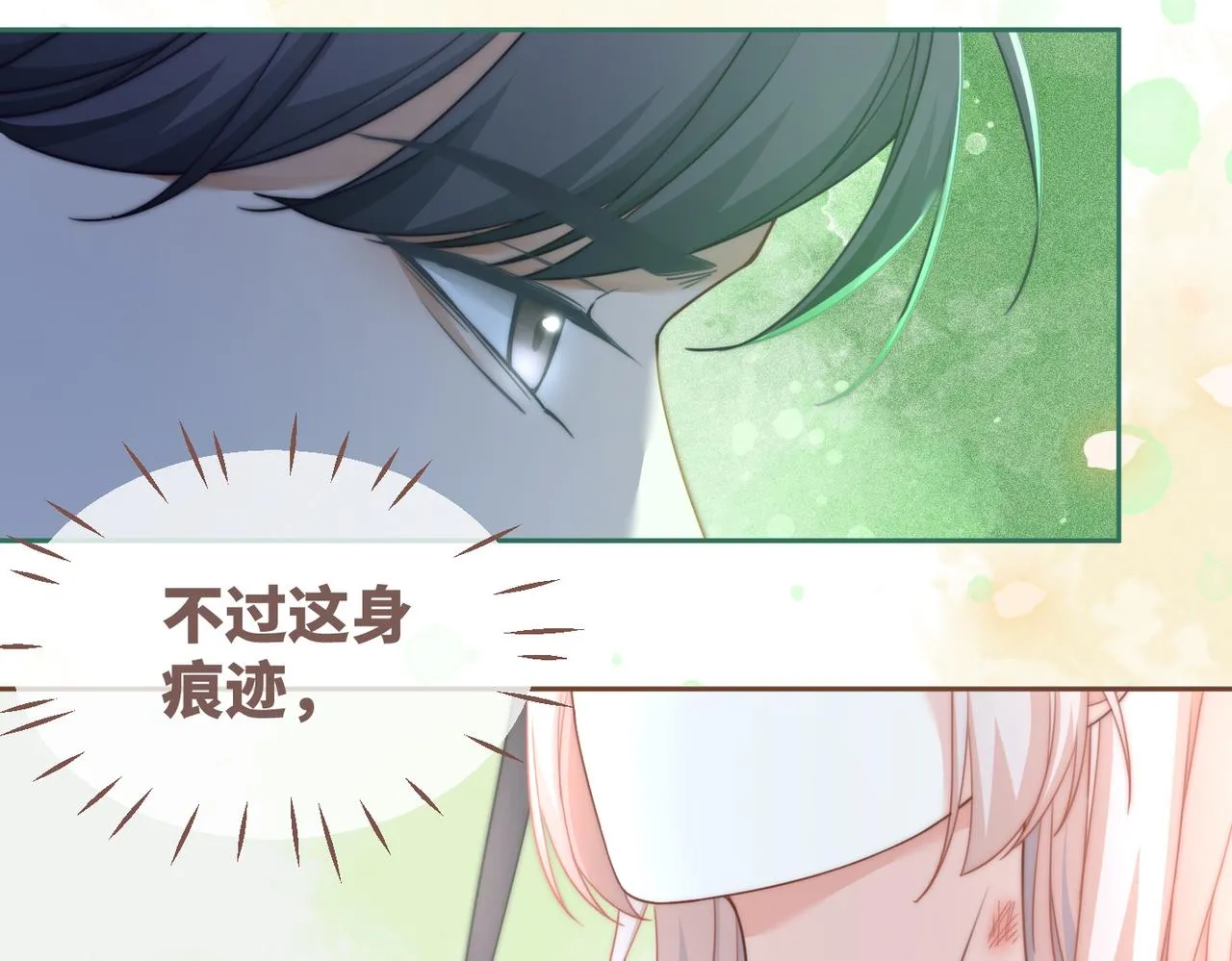 第109话追爱大作战 第109页