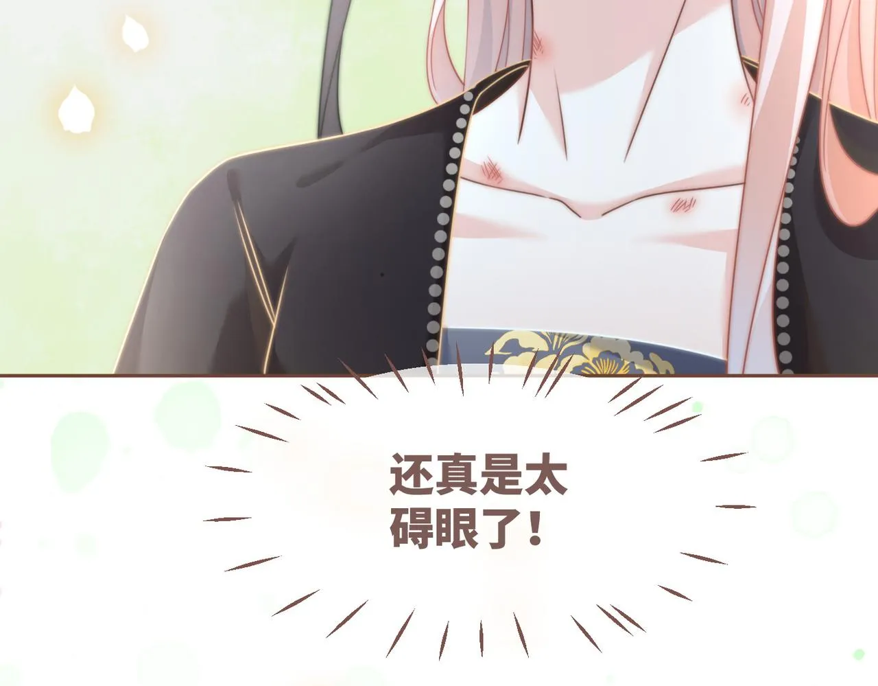 第109话追爱大作战 第110页
