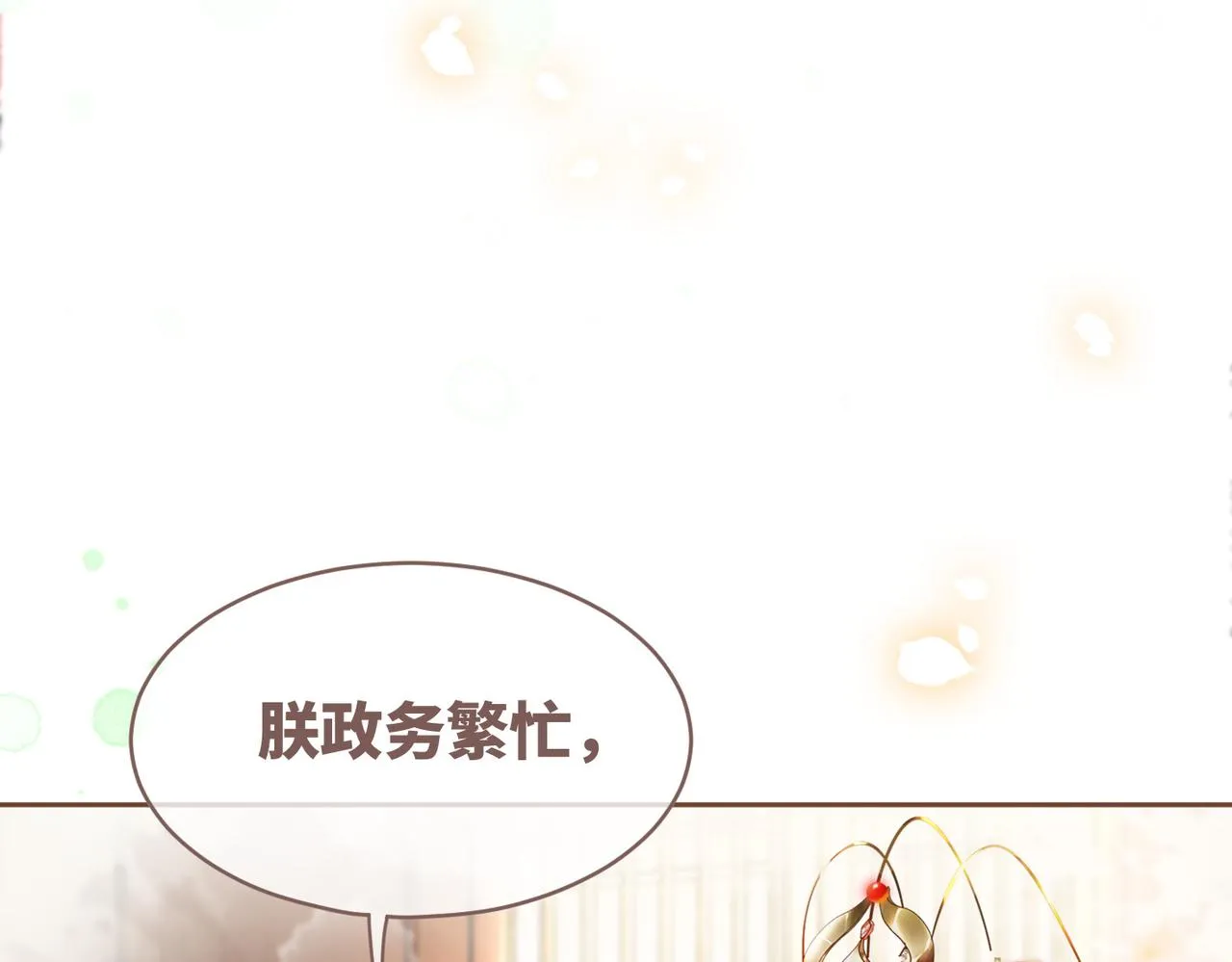 第109话追爱大作战 第111页