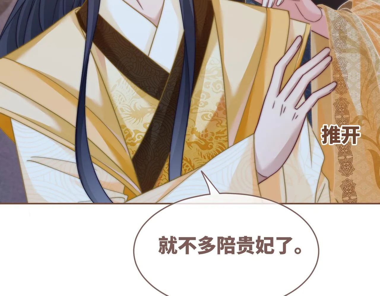第109话追爱大作战 第113页