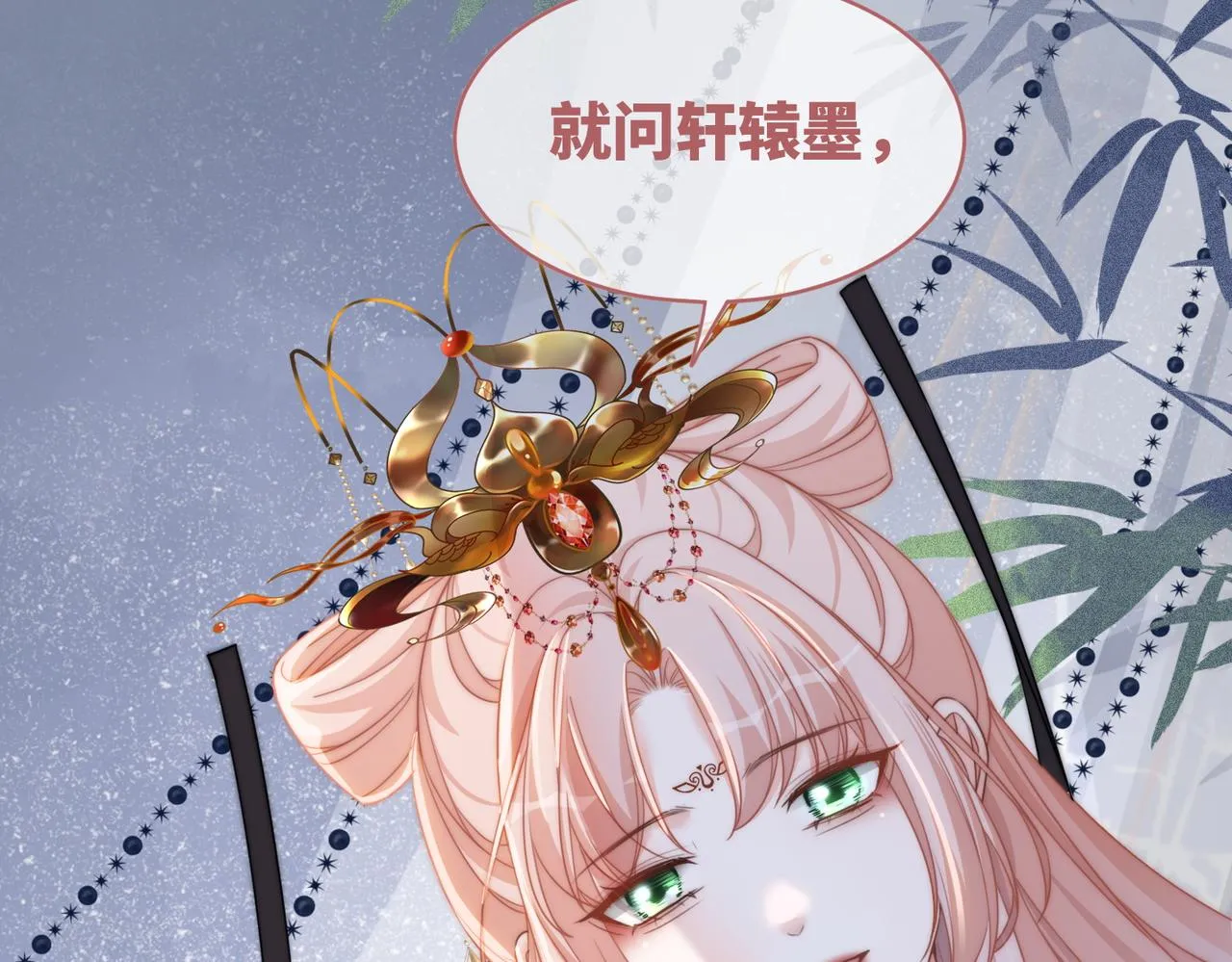 第109话追爱大作战 第117页