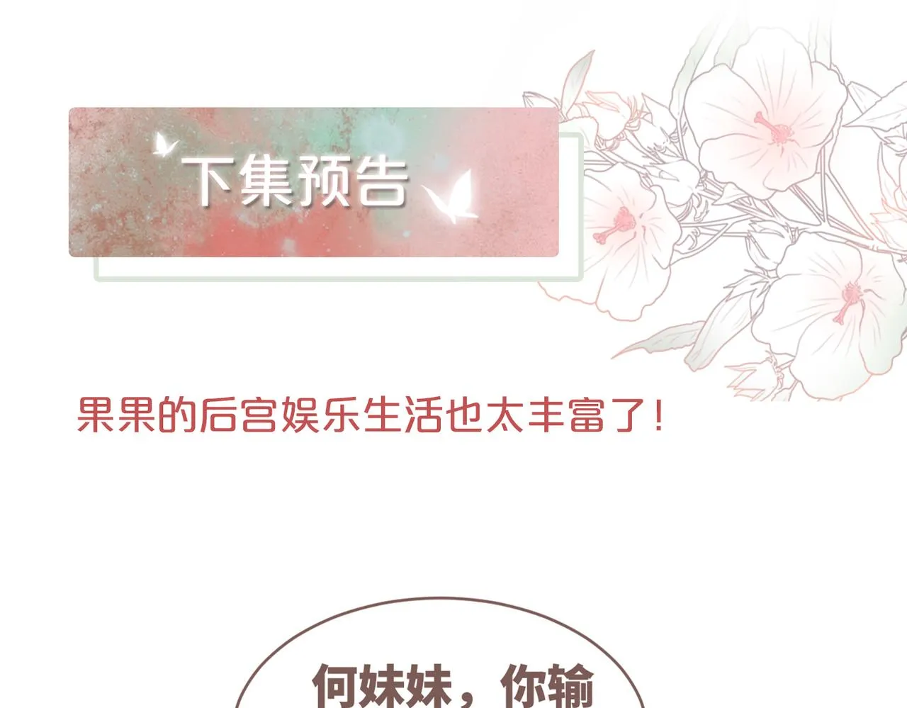 第109话追爱大作战 第120页