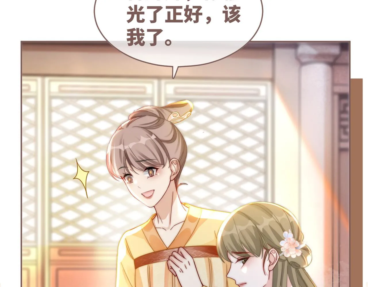 第109话追爱大作战 第121页