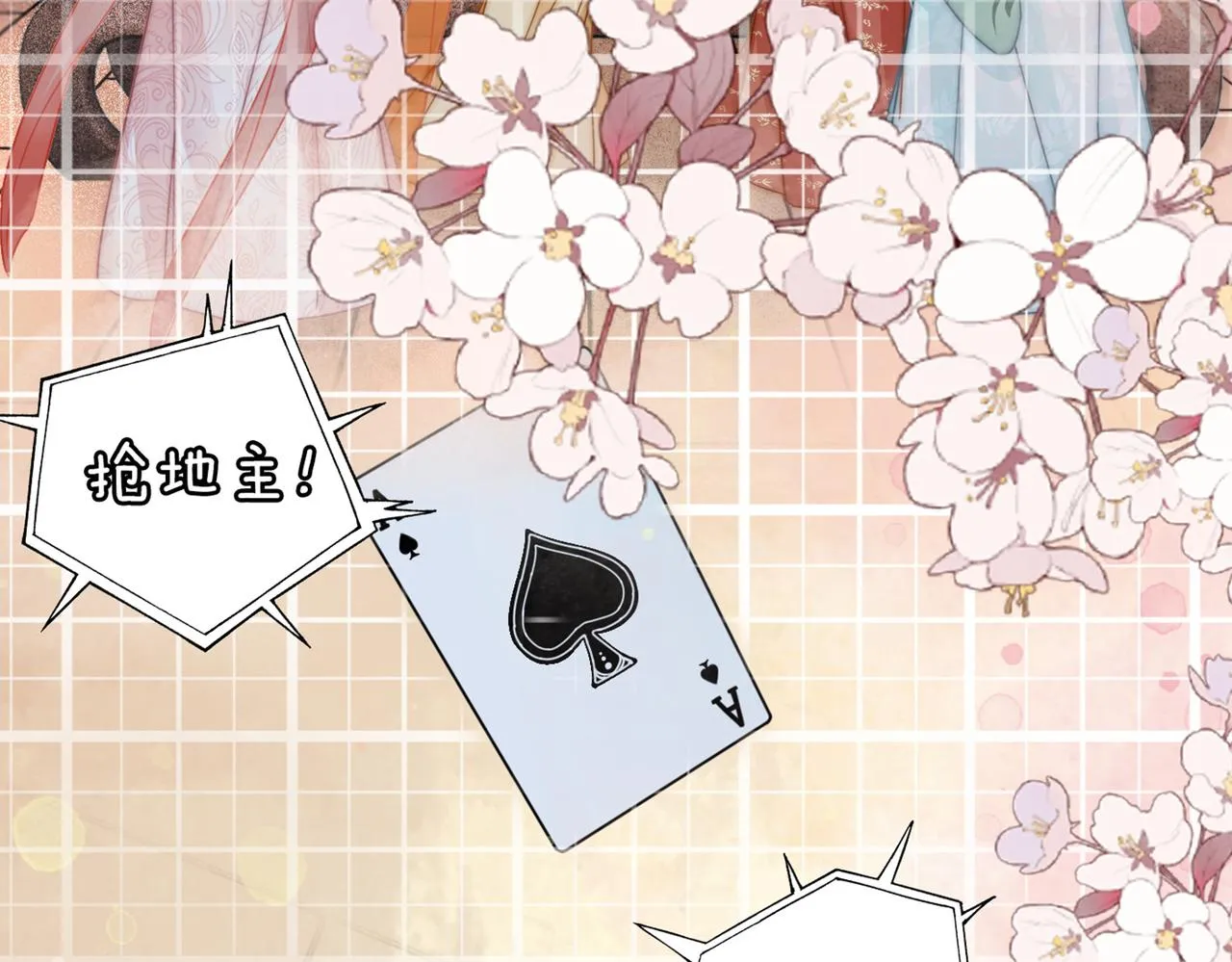第109话追爱大作战 第126页