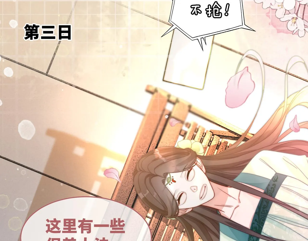 第109话追爱大作战 第127页
